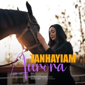 آرورا – تنهاییام